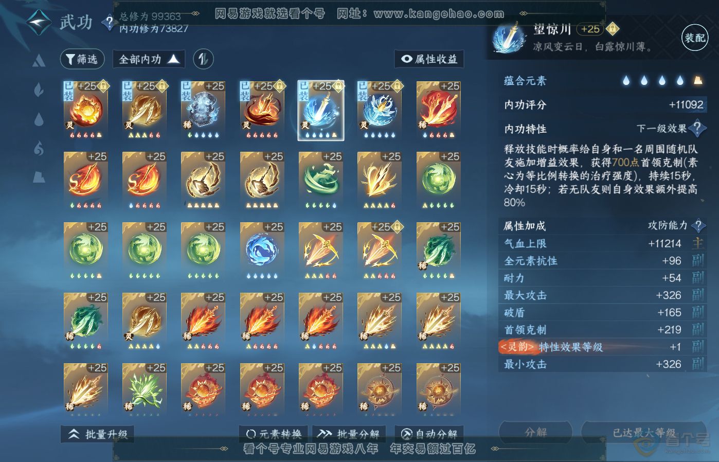 NSH39185逆水寒手游账号详情图29
