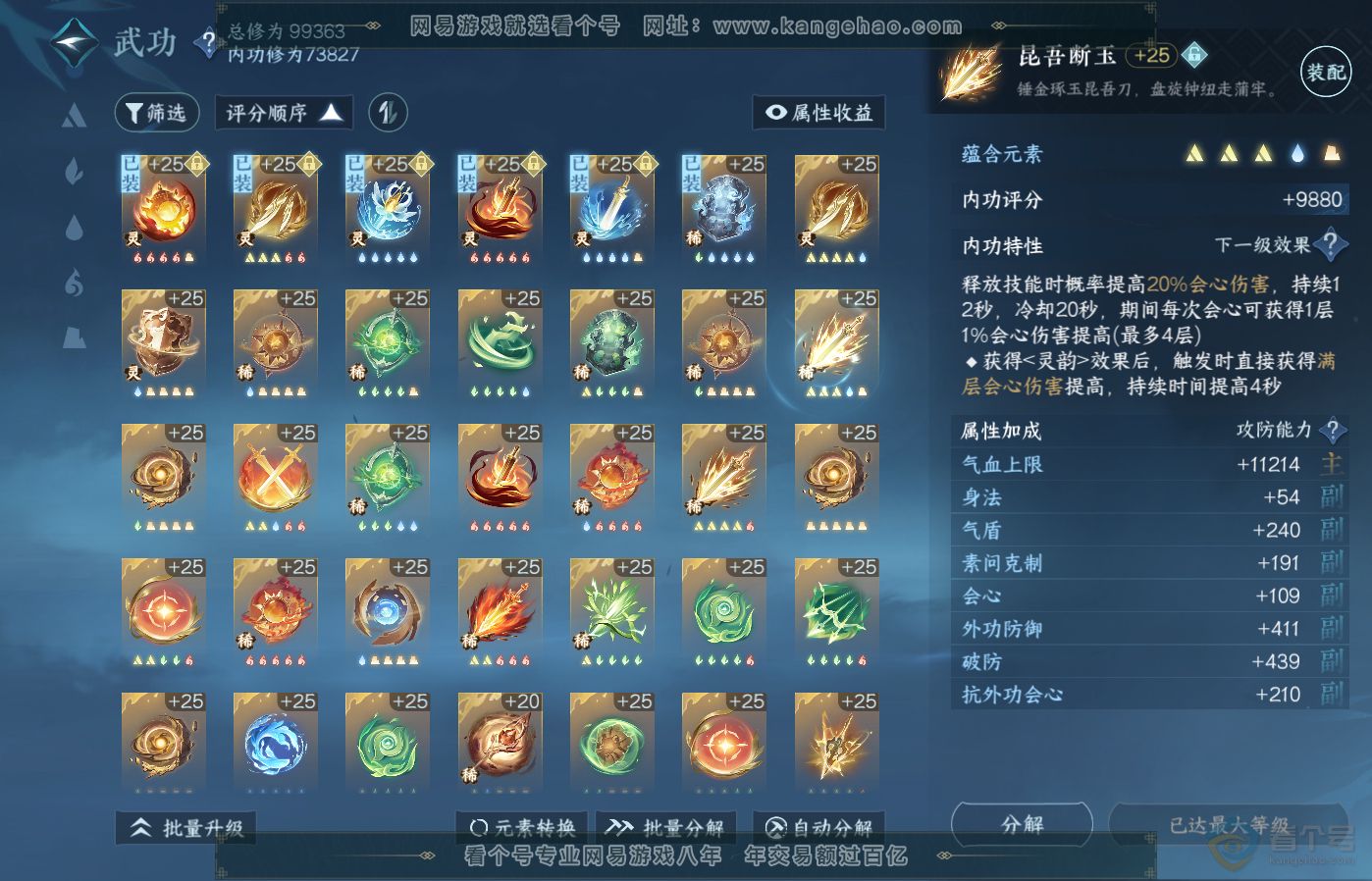 NSH39185逆水寒手游账号详情图35