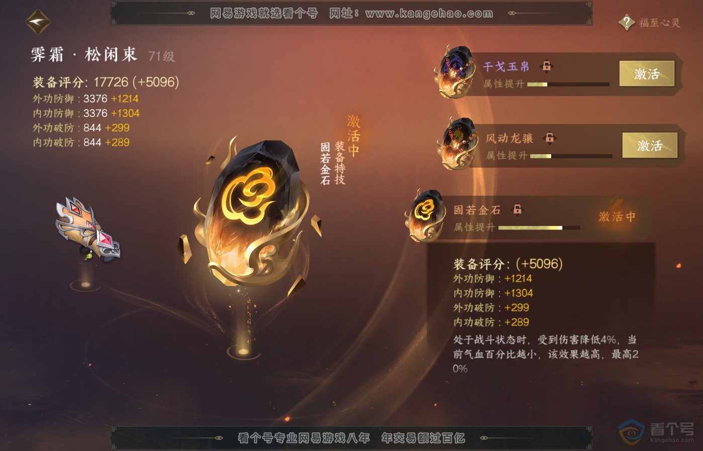 NSH39185逆水寒手游账号详情图38