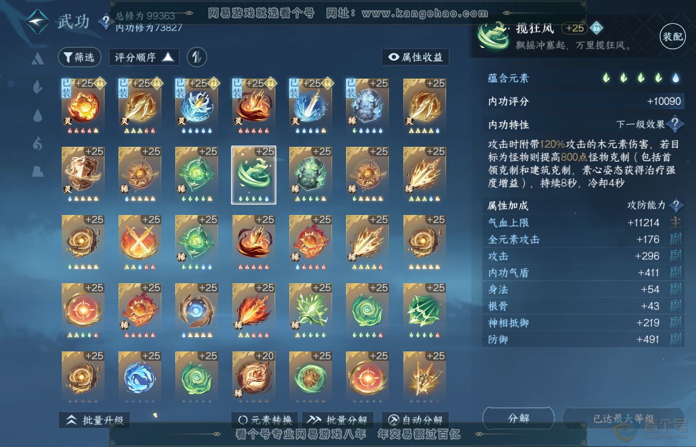 NSH39185逆水寒手游账号详情图34