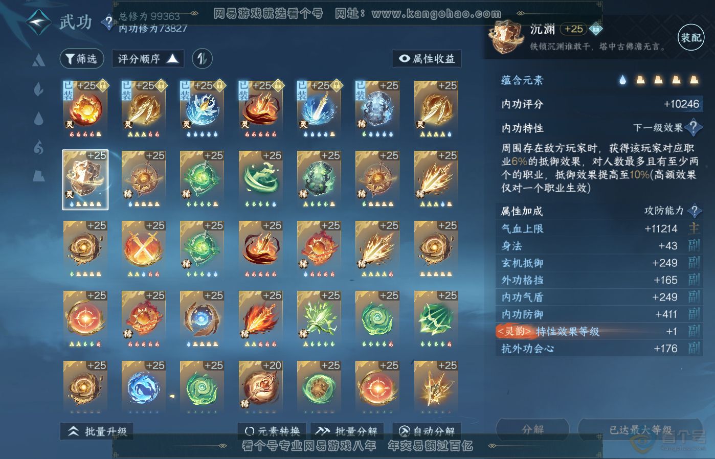 NSH39185逆水寒手游账号详情图32