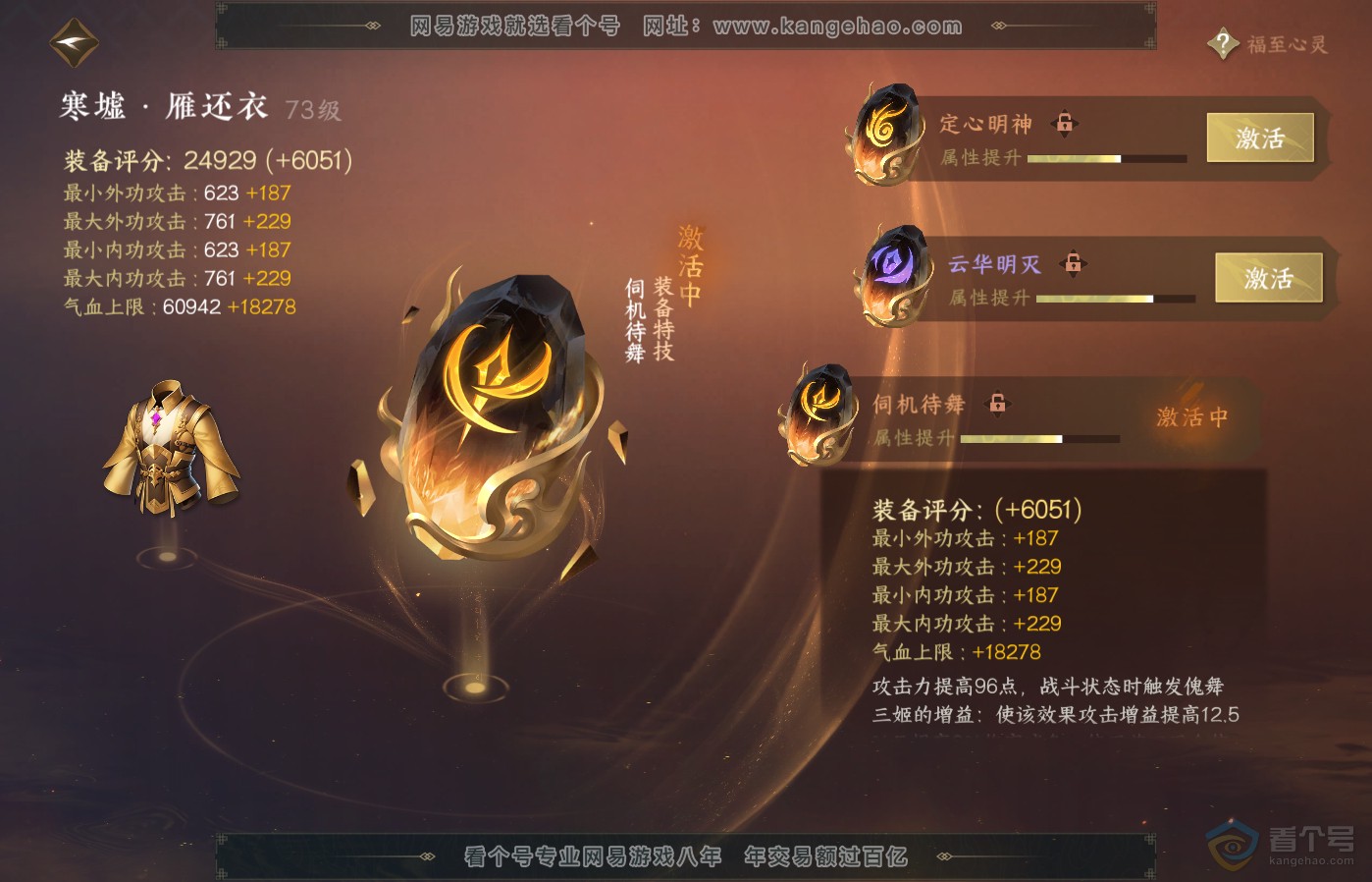 NSH39185逆水寒手游账号详情图39