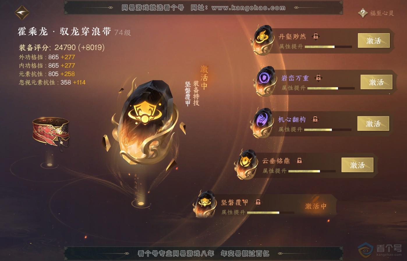 NSH39185逆水寒手游账号详情图40