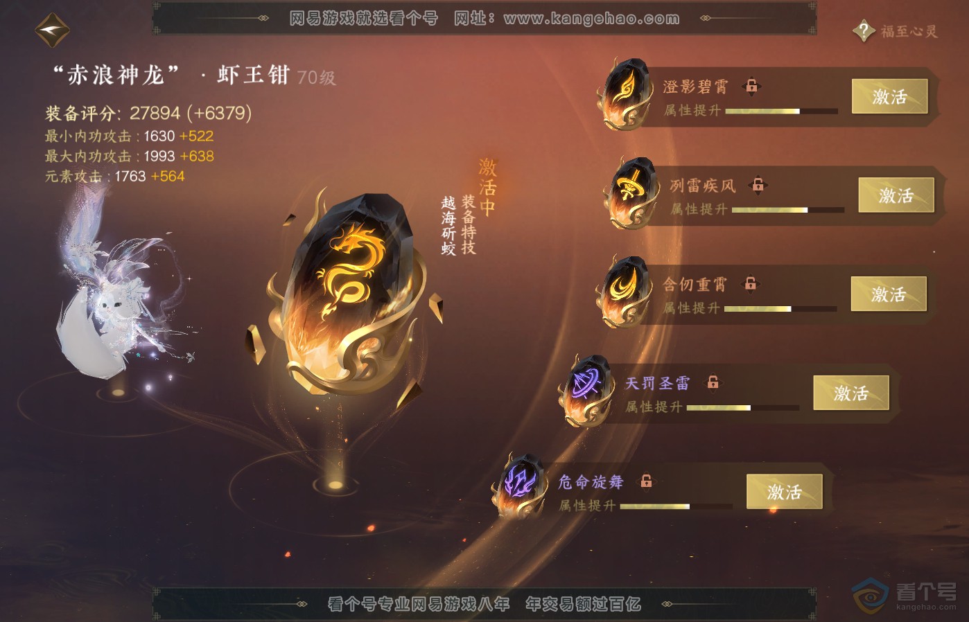 NSH39185逆水寒手游账号详情图36