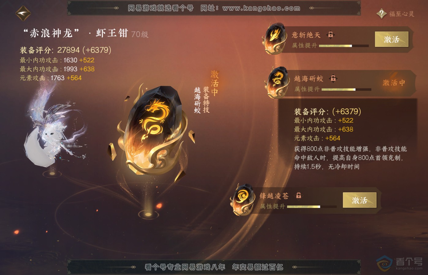NSH39185逆水寒手游账号详情图37