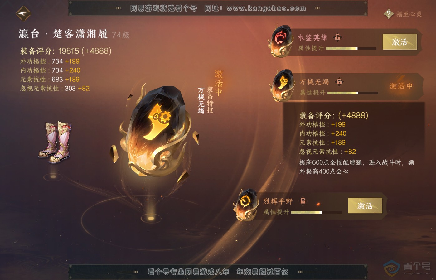 NSH39185逆水寒手游账号详情图41