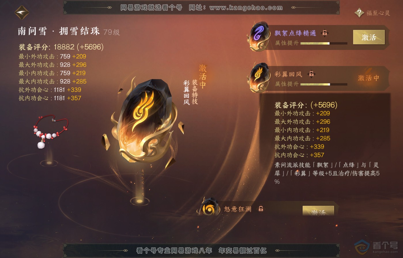 NSH39185逆水寒手游账号详情图42