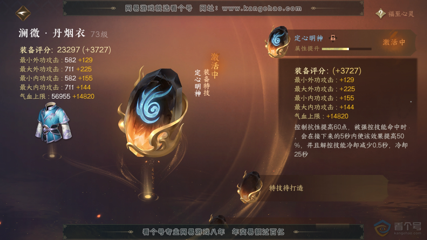 NSH39186逆水寒手游账号详情图12 NSH39186逆水寒手游账号详情图12