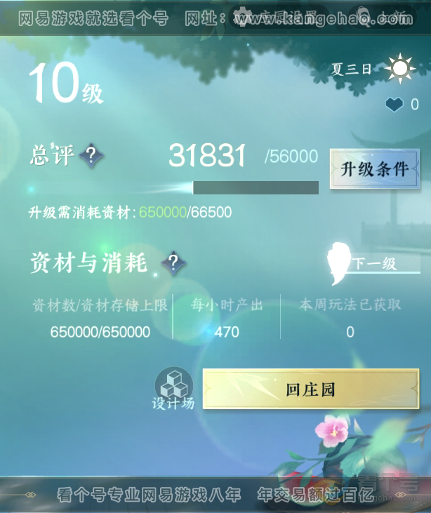 NSH39186逆水寒手游账号详情图17 NSH39186逆水寒手游账号详情图17