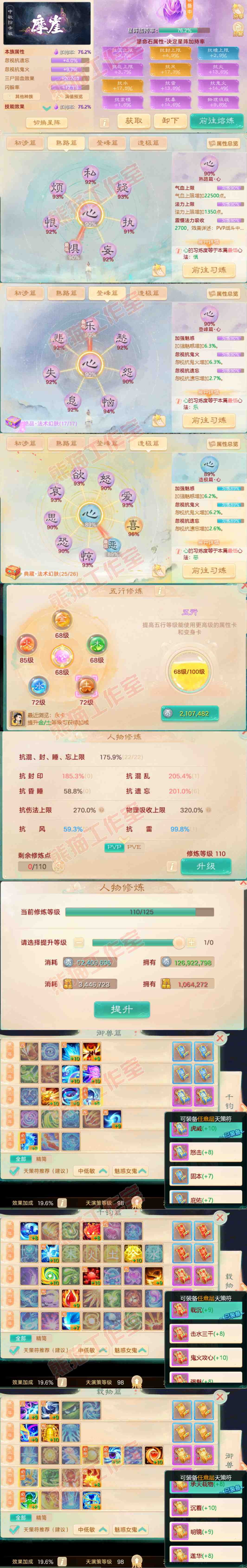 F6561大话西游账号详情图5