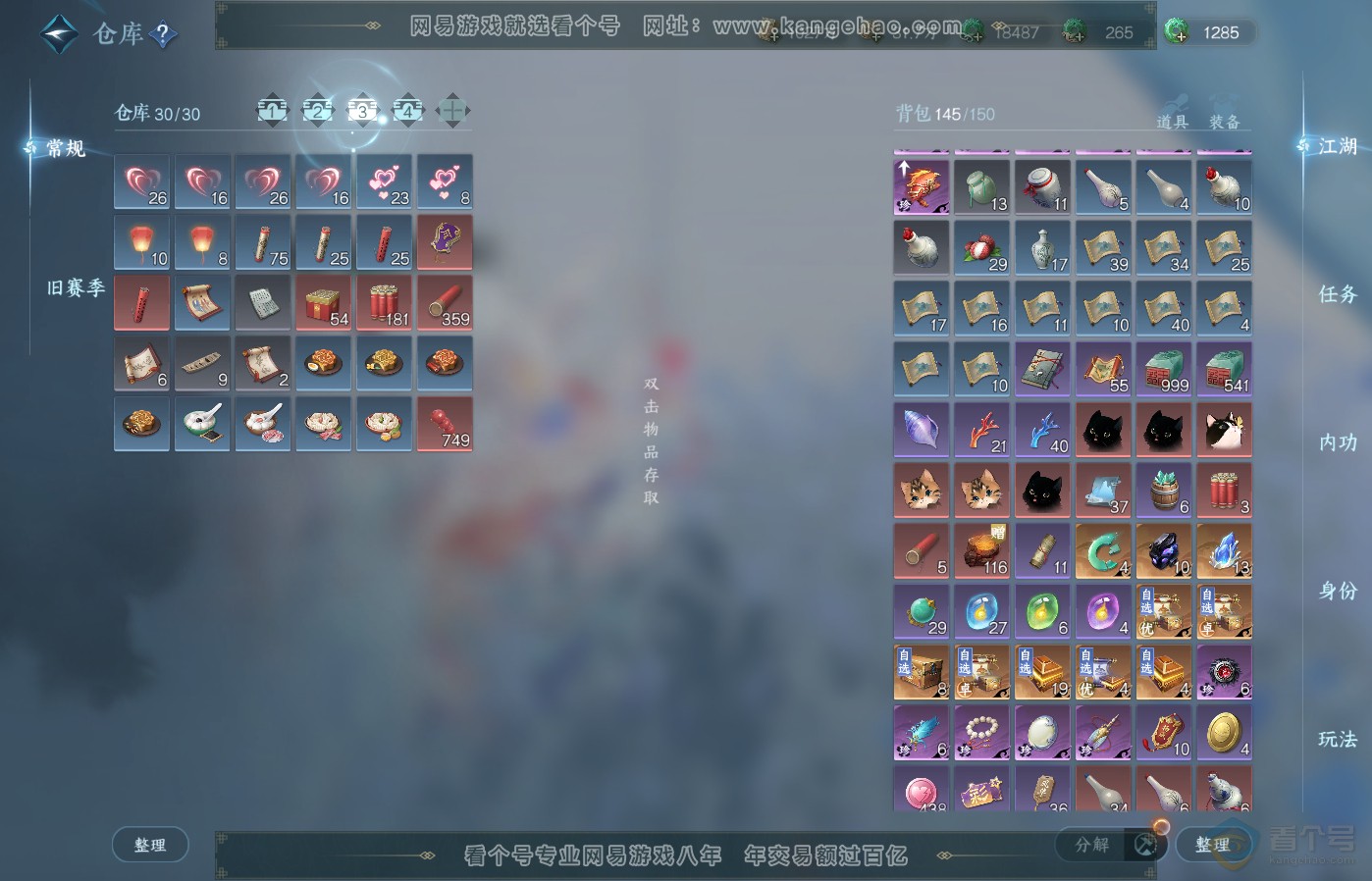 NSH39188逆水寒手游账号详情图4