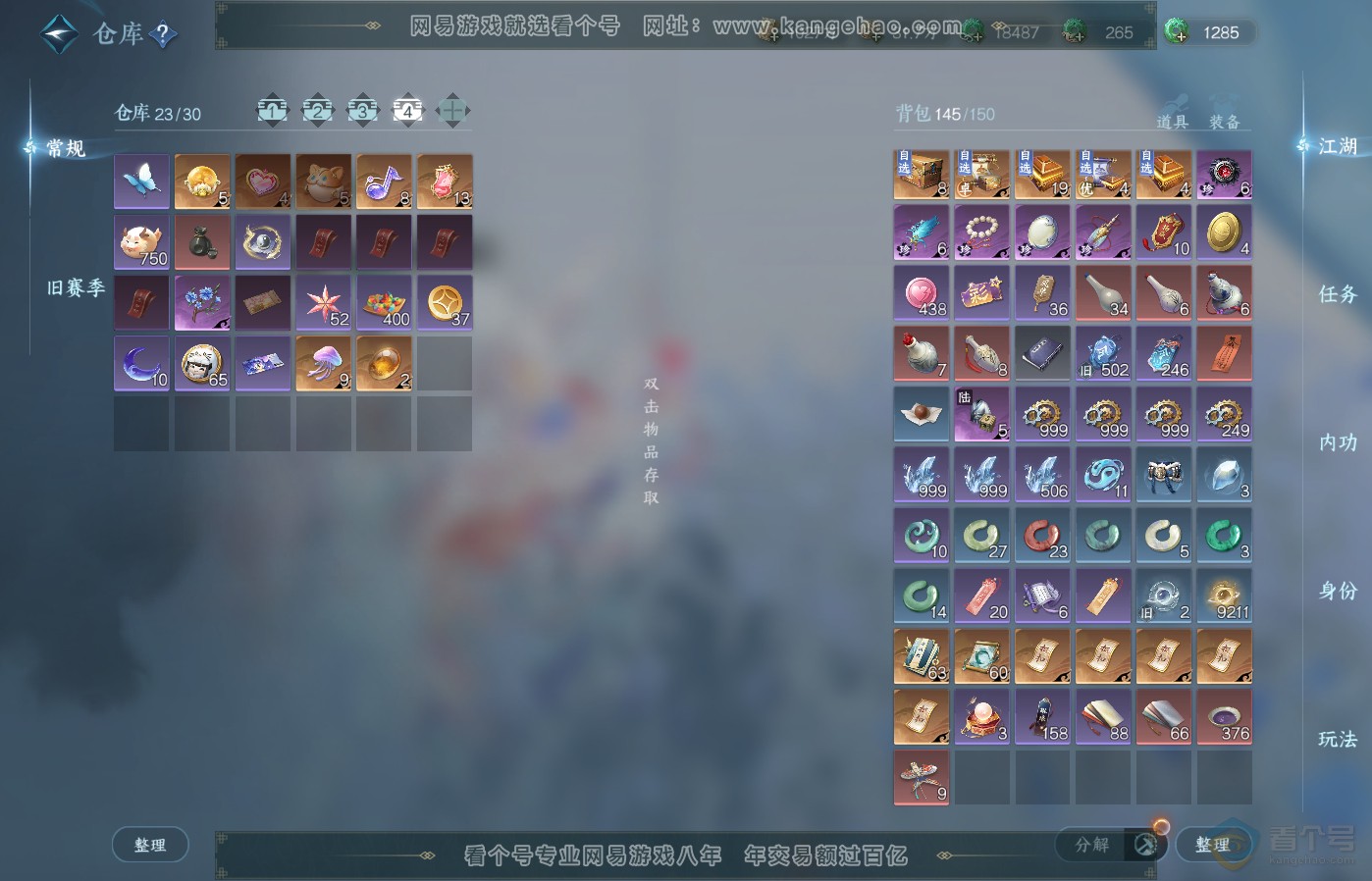 NSH39188逆水寒手游账号详情图5