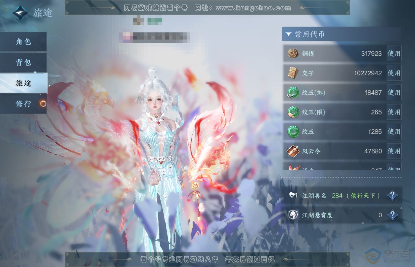 NSH39188逆水寒手游账号详情图6