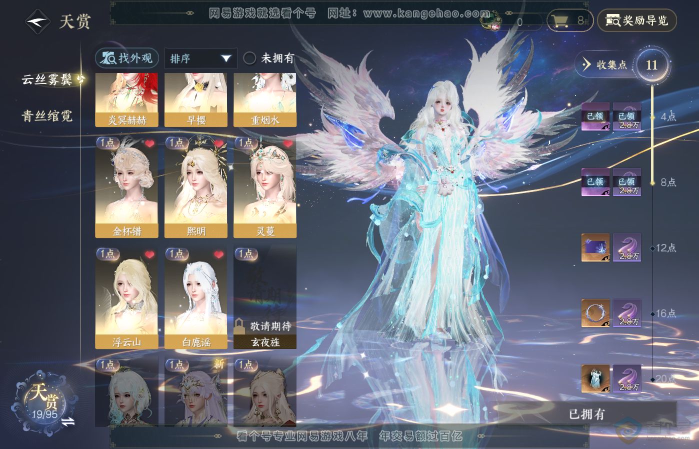 NSH39188逆水寒手游账号详情图8