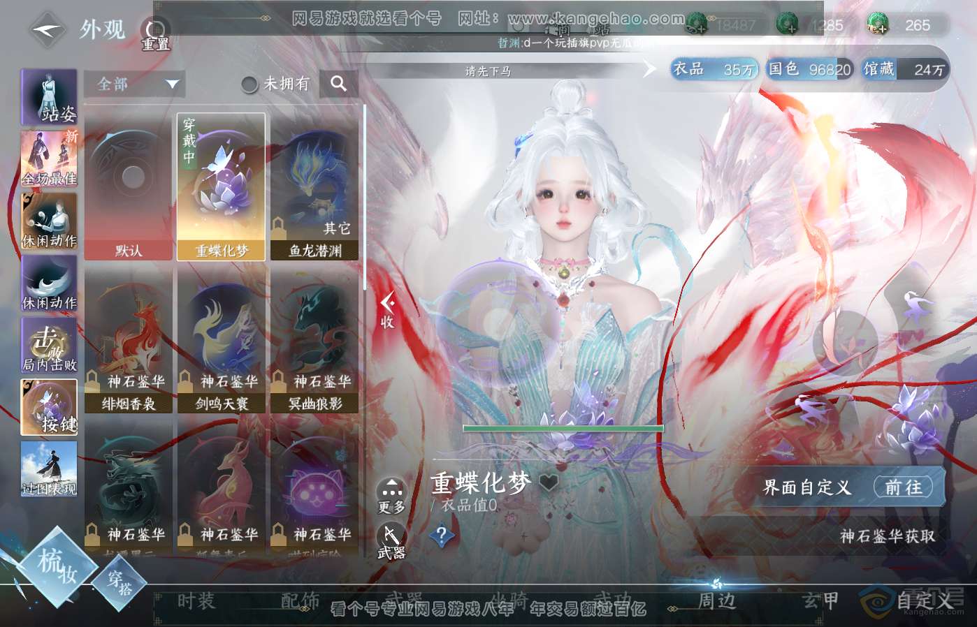 NSH39188逆水寒手游账号详情图17