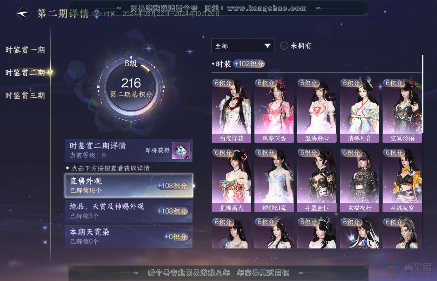 NSH39188逆水寒手游账号详情图21