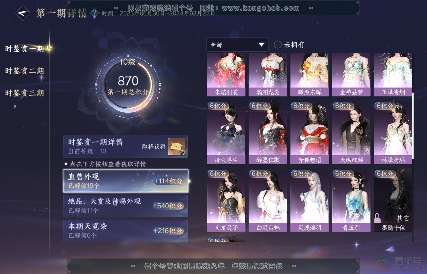 NSH39188逆水寒手游账号详情图20