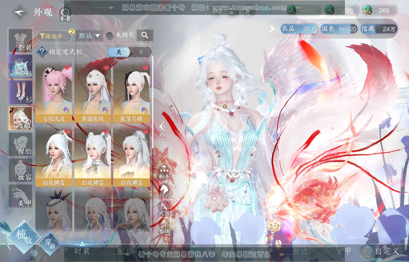 NSH39188逆水寒手游账号详情图13