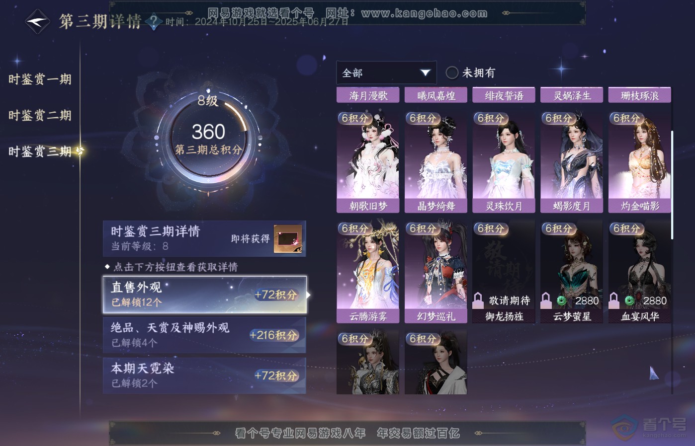 NSH39188逆水寒手游账号详情图24