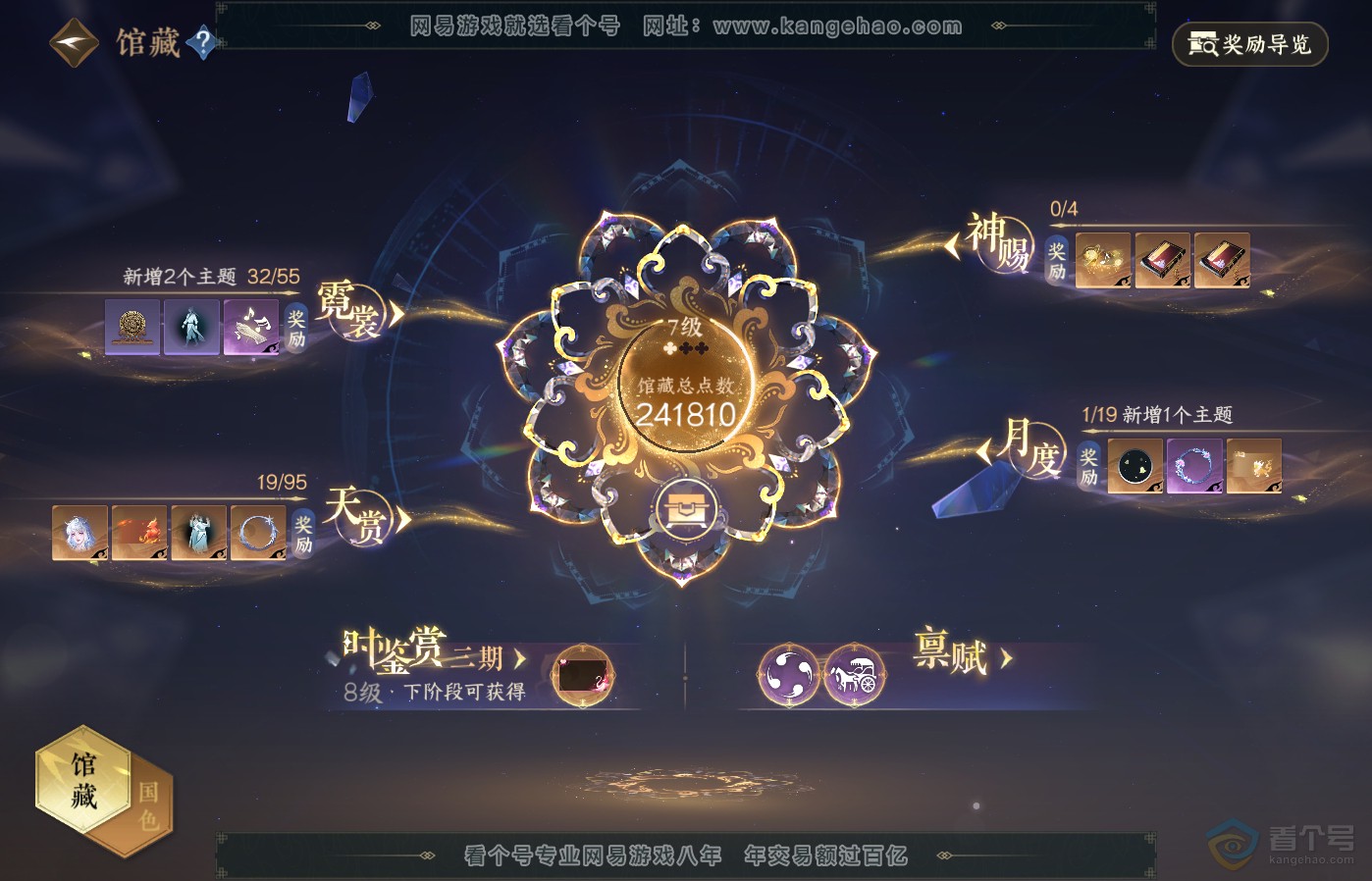 NSH39188逆水寒手游账号详情图18