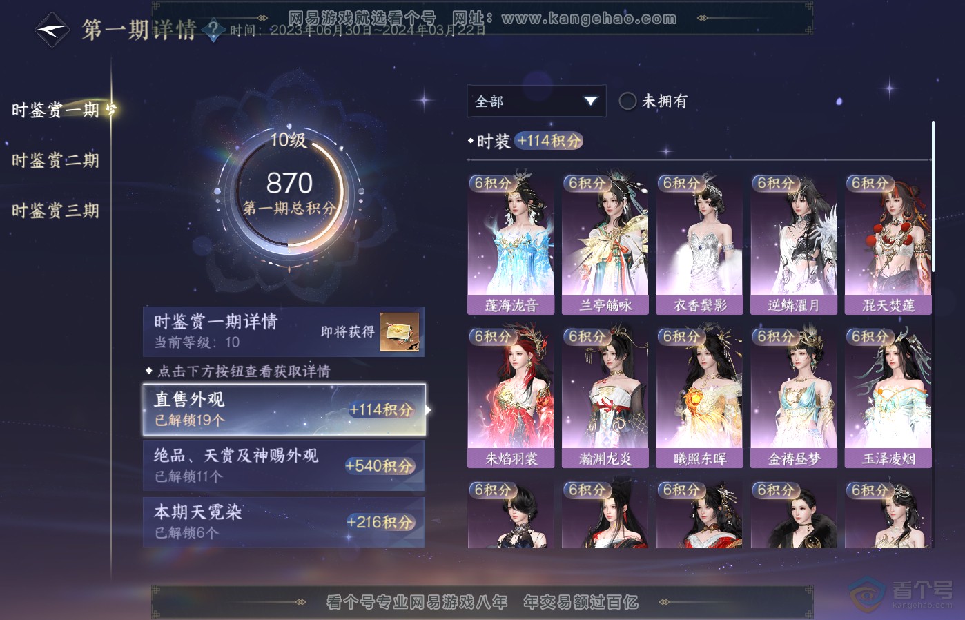 NSH39188逆水寒手游账号详情图19