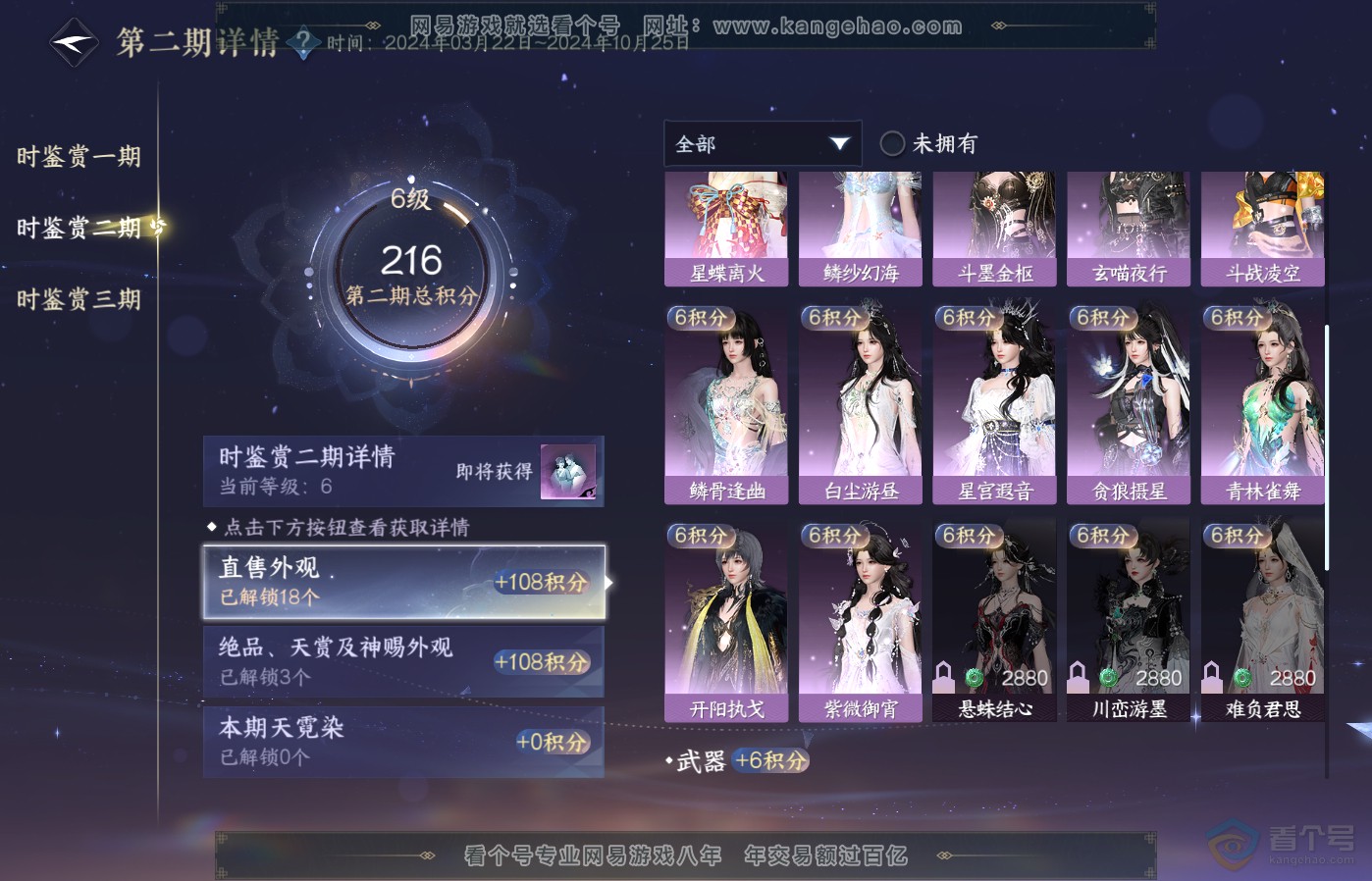 NSH39188逆水寒手游账号详情图22