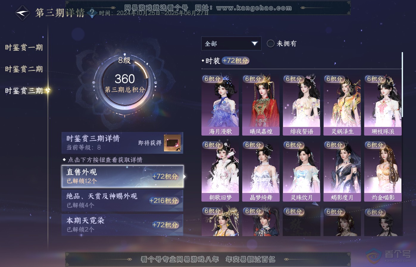 NSH39188逆水寒手游账号详情图23