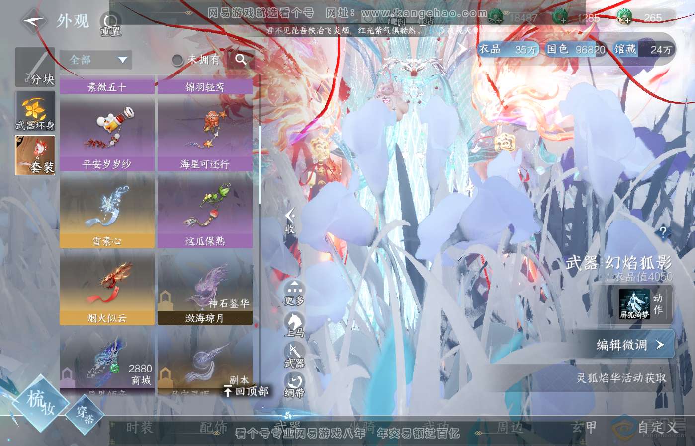 NSH39188逆水寒手游账号详情图15