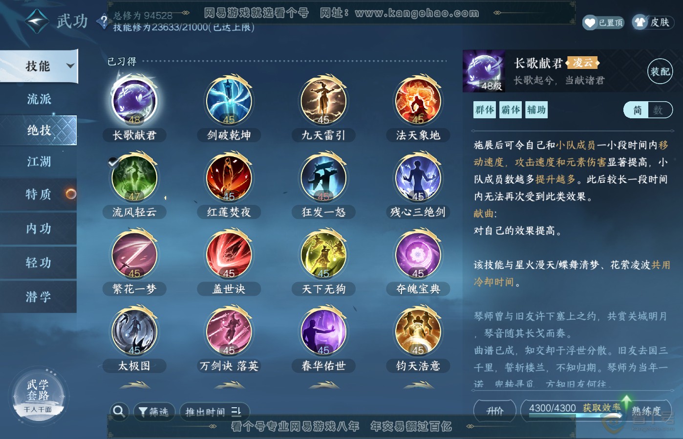 NSH39188逆水寒手游账号详情图25