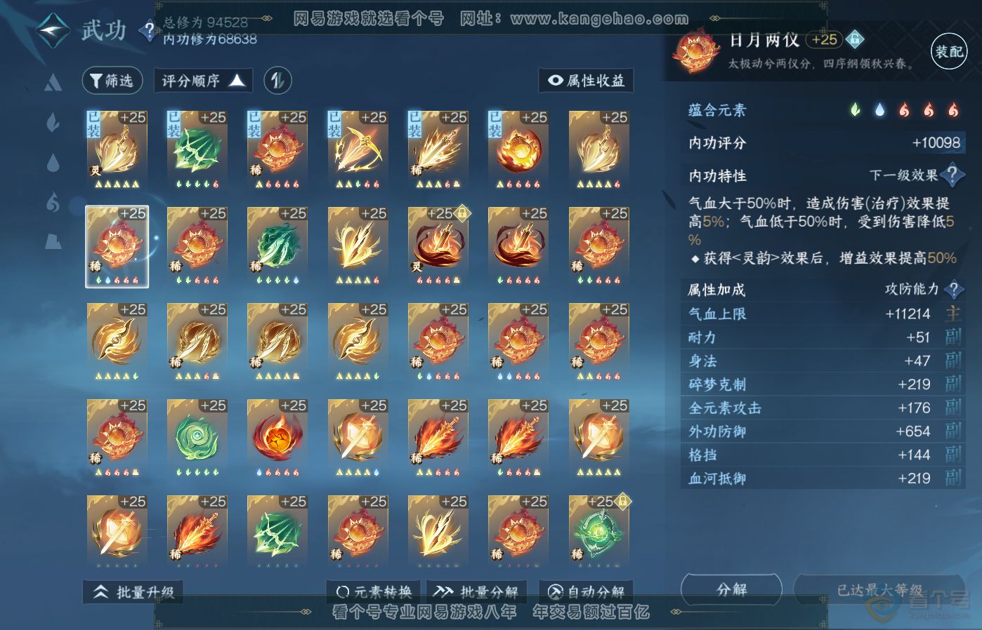 NSH39188逆水寒手游账号详情图30