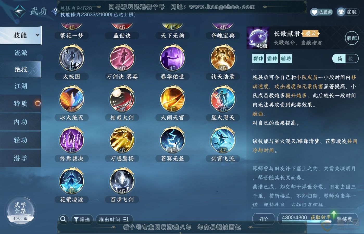 NSH39188逆水寒手游账号详情图26