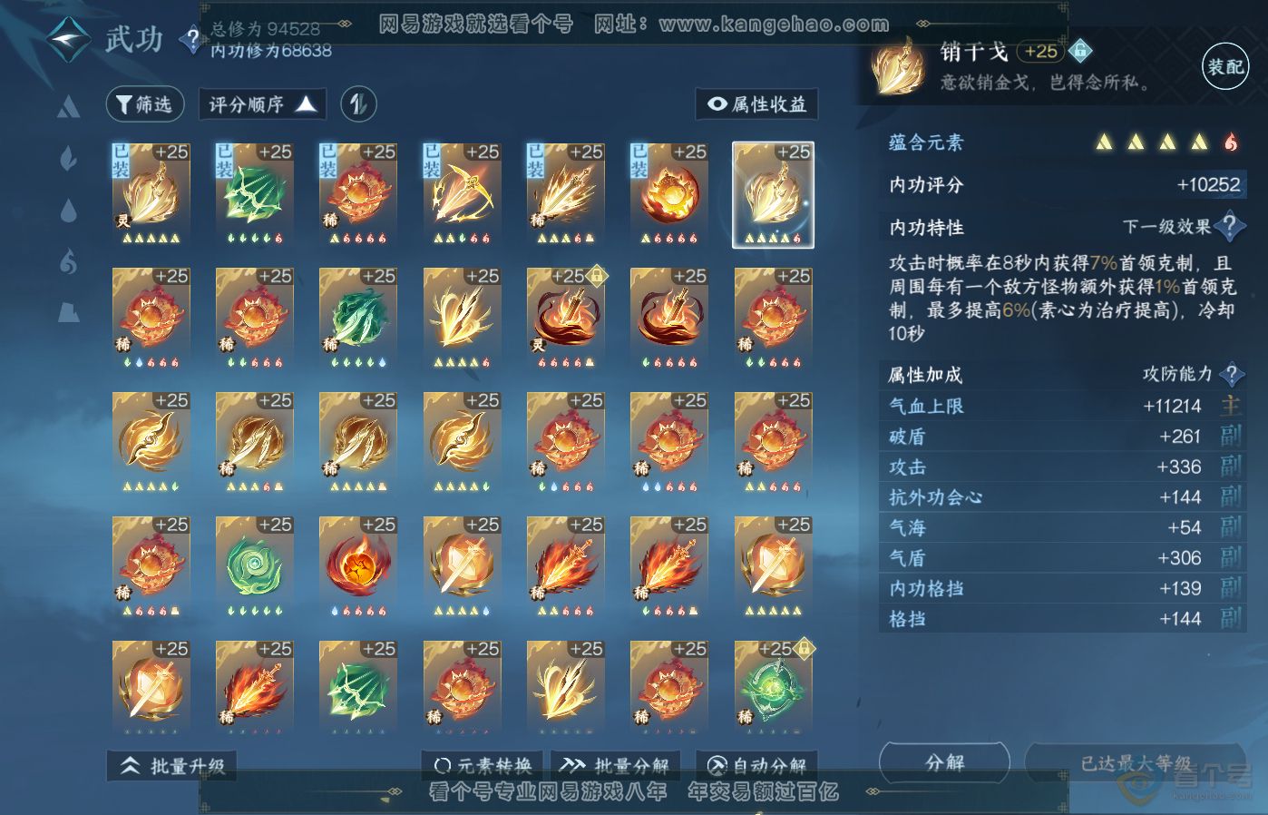 NSH39188逆水寒手游账号详情图29