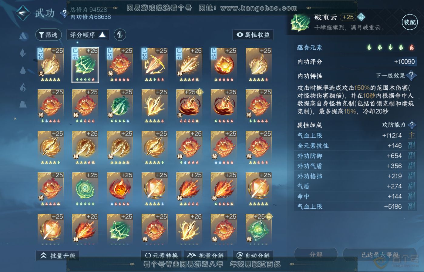 NSH39188逆水寒手游账号详情图28