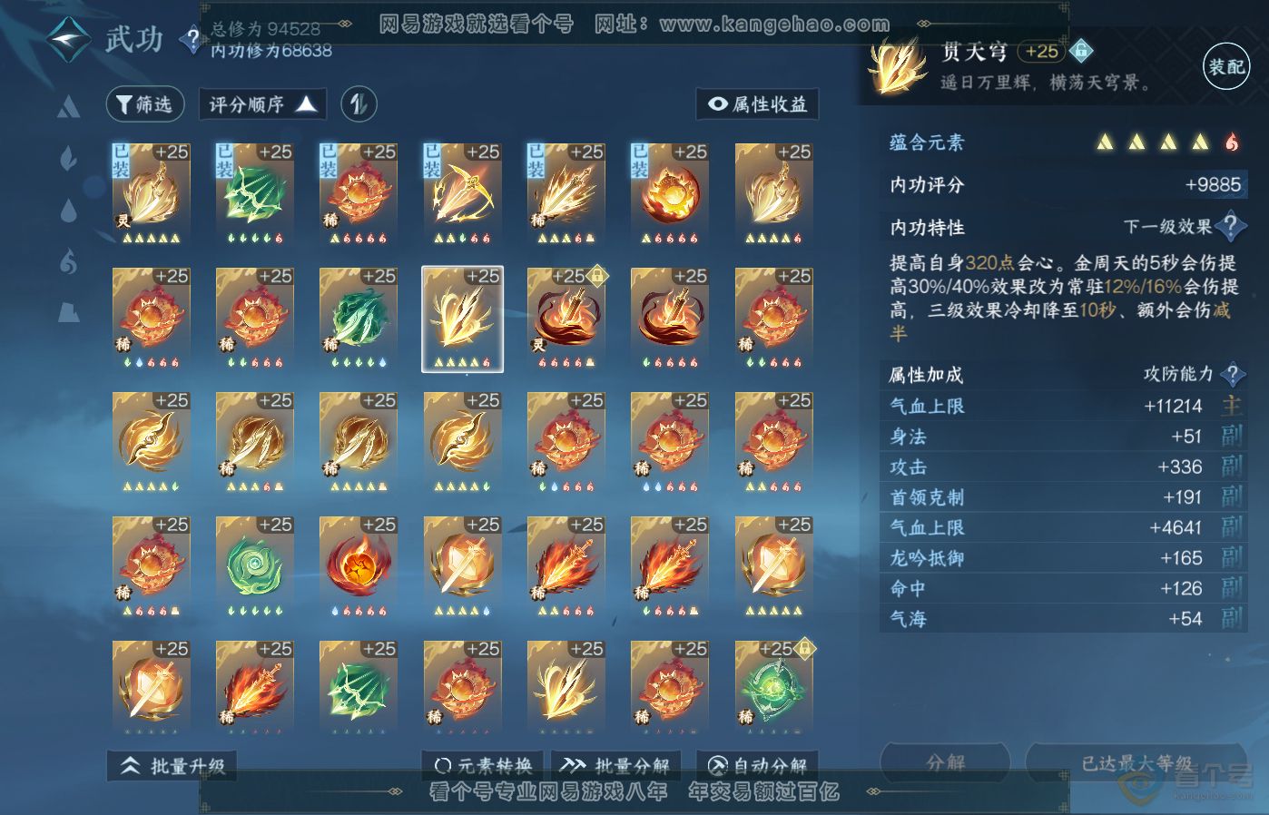 NSH39188逆水寒手游账号详情图32