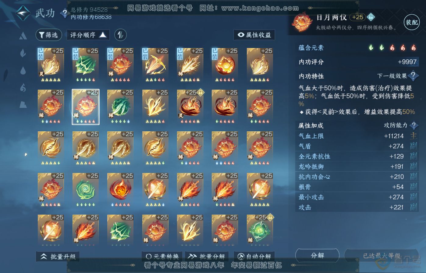 NSH39188逆水寒手游账号详情图31
