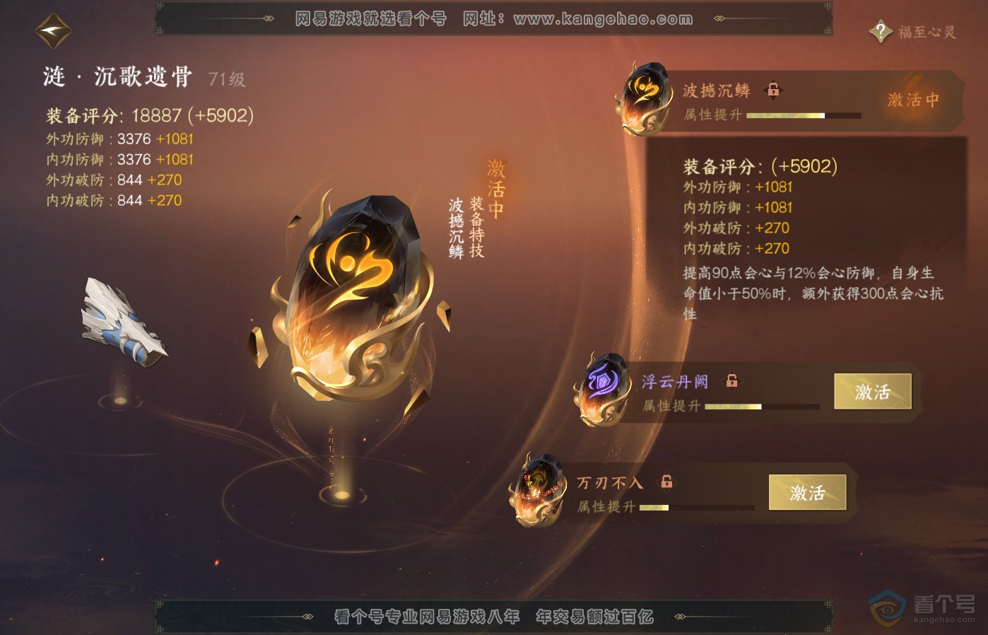 NSH39188逆水寒手游账号详情图36