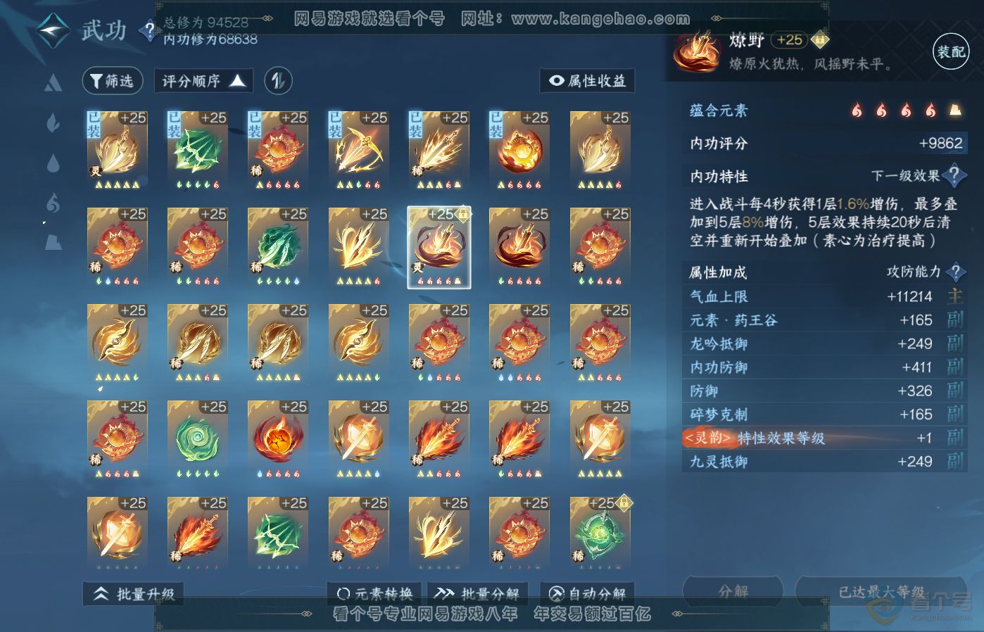 NSH39188逆水寒手游账号详情图33