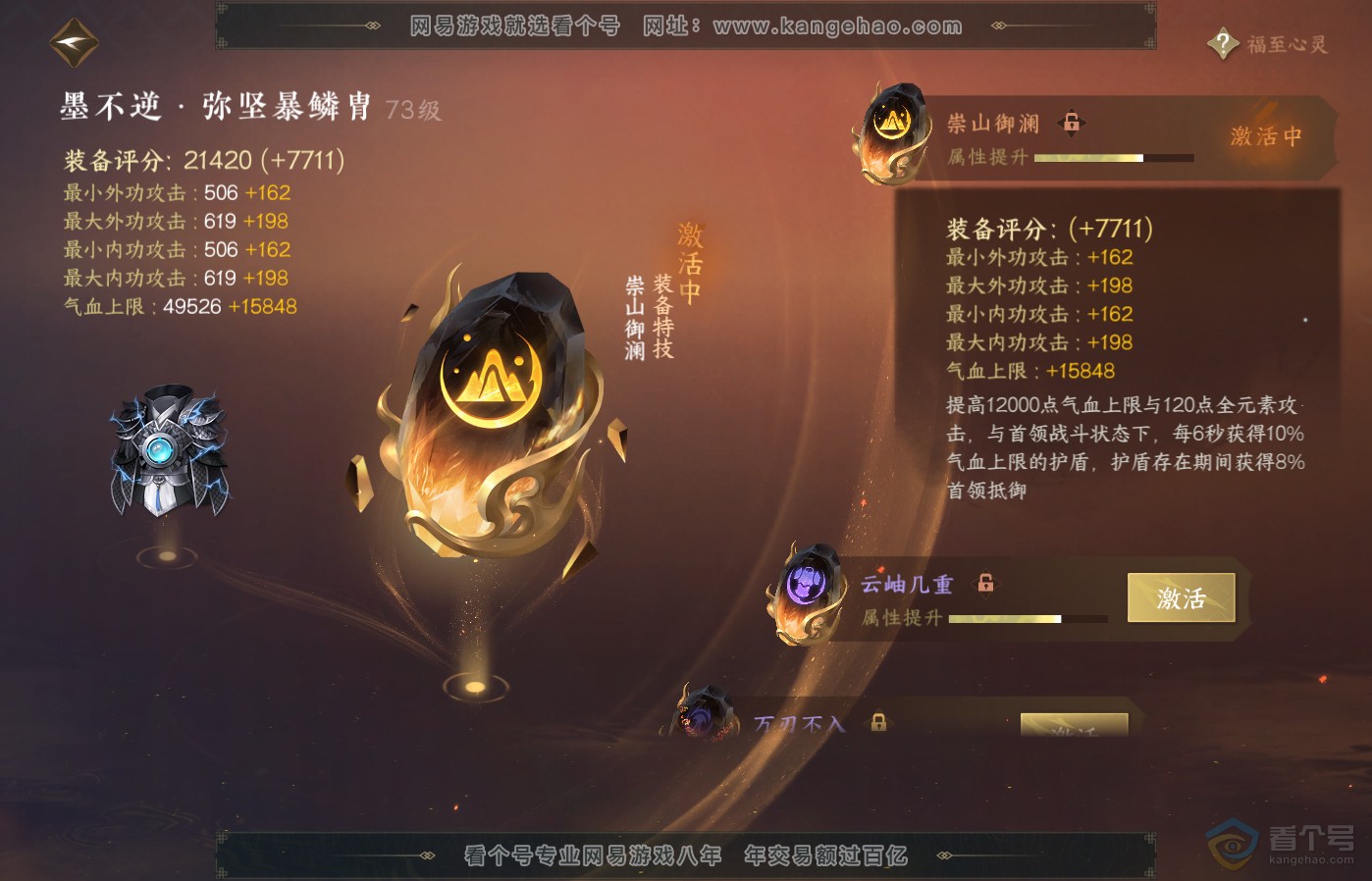 NSH39188逆水寒手游账号详情图37