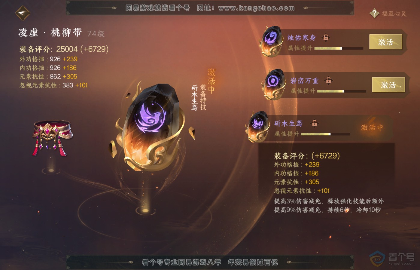 NSH39188逆水寒手游账号详情图39