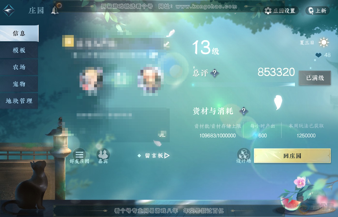 NSH39188逆水寒手游账号详情图44