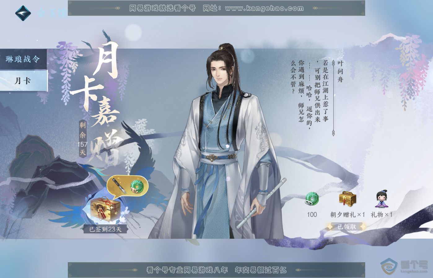 NSH39188逆水寒手游账号详情图46