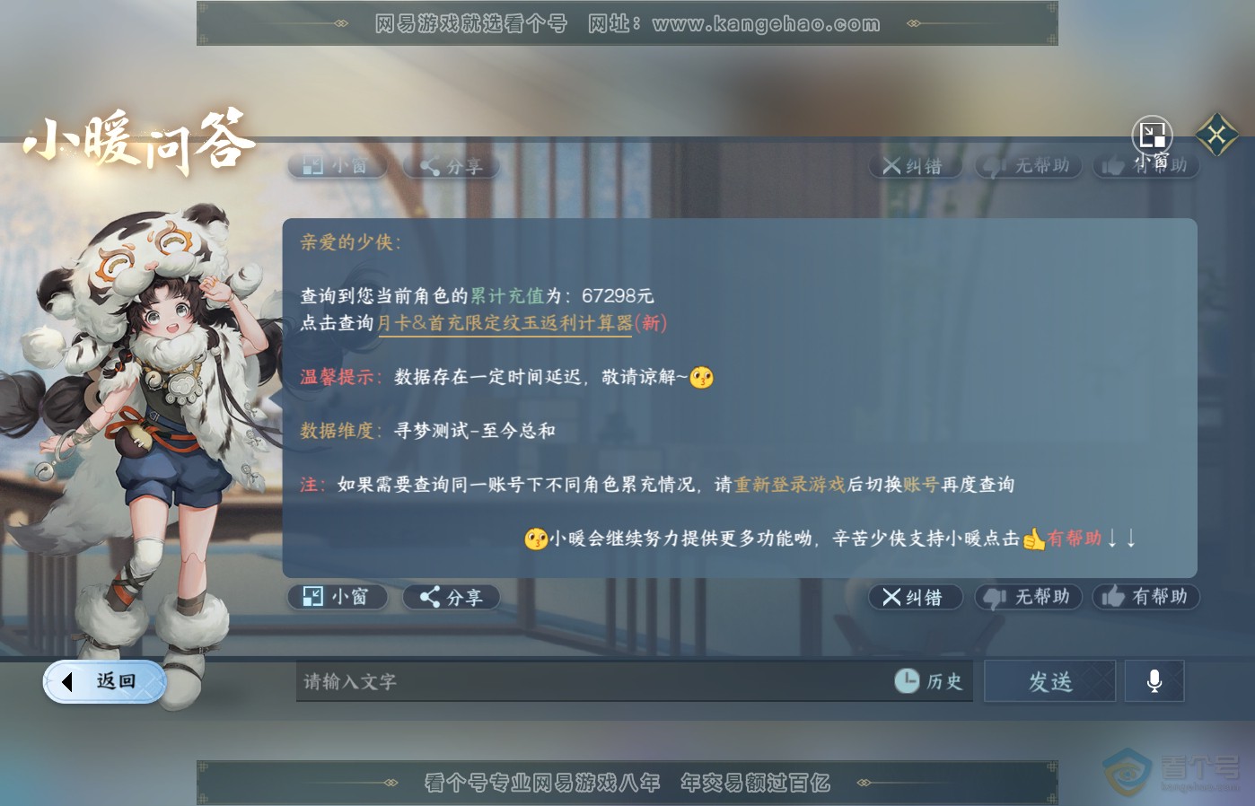NSH39188逆水寒手游账号详情图48