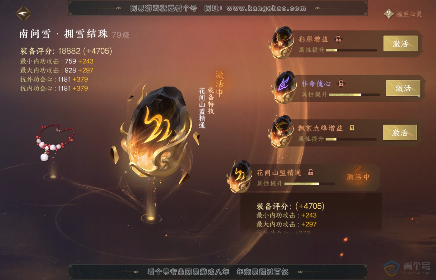 NSH39188逆水寒手游账号详情图41