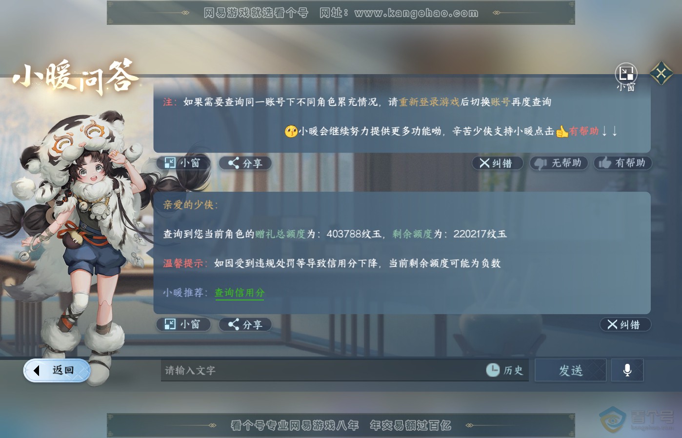 NSH39188逆水寒手游账号详情图47