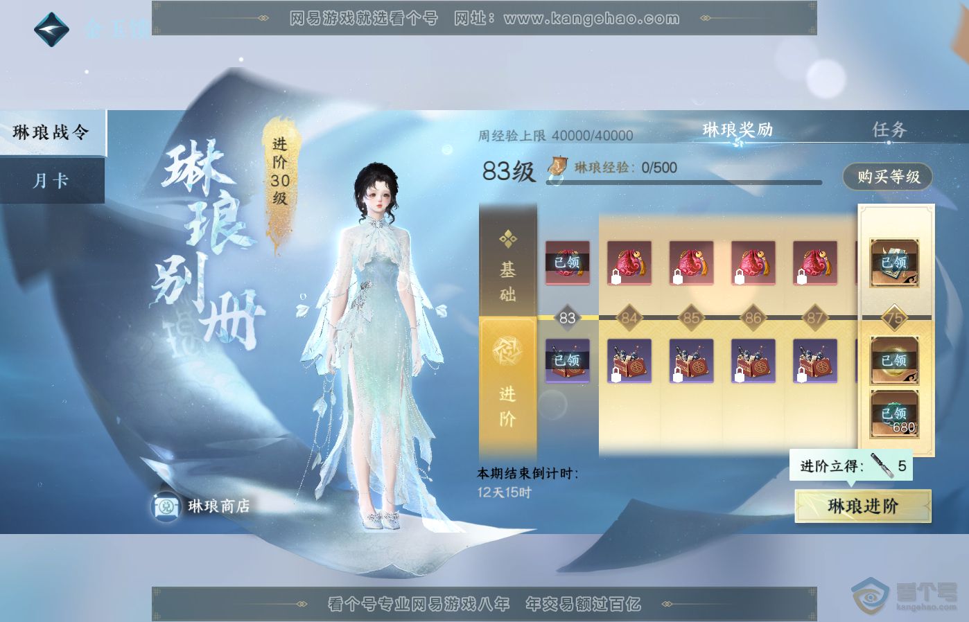 NSH39188逆水寒手游账号详情图45