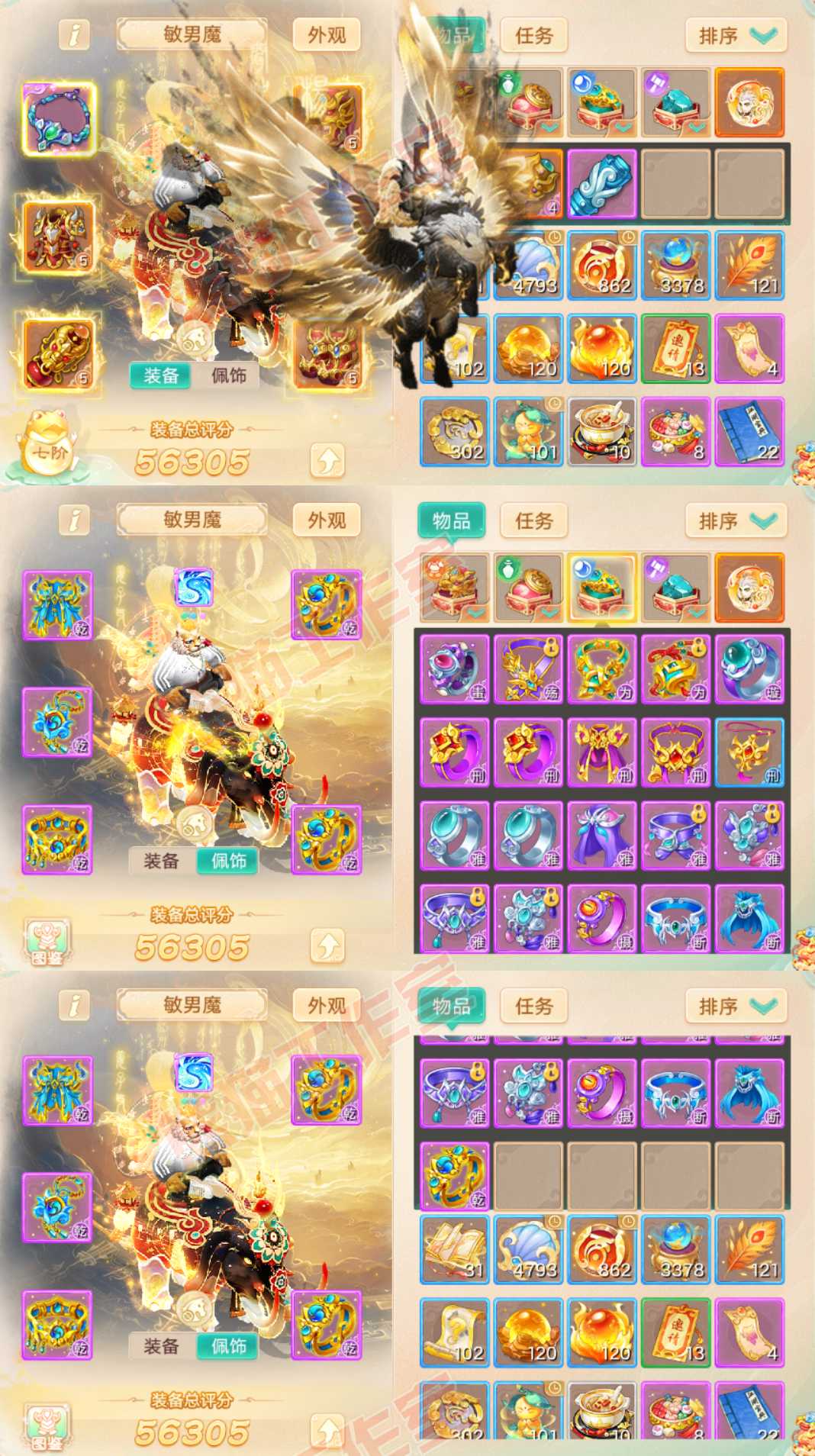 26040大话西游账号详情图1