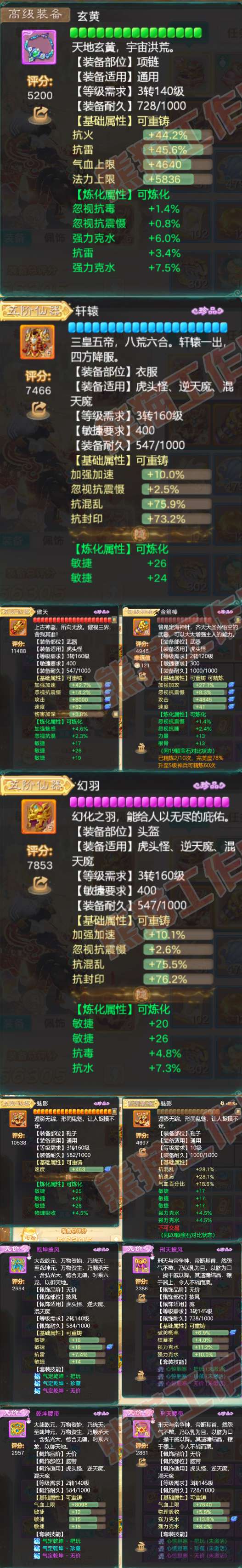 26040大话西游账号详情图4
