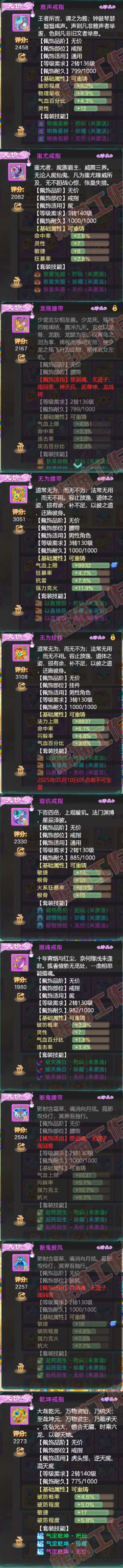 26040大话西游账号详情图6