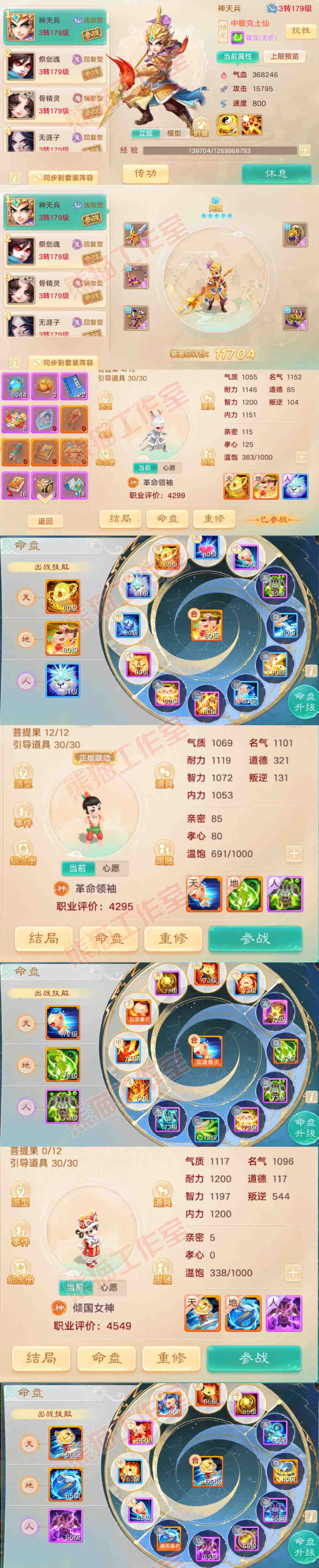 26040大话西游账号详情图12