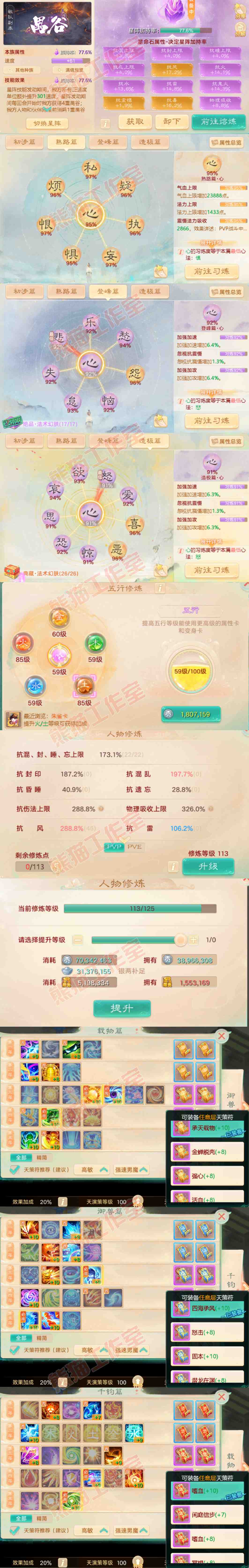 26040大话西游账号详情图3